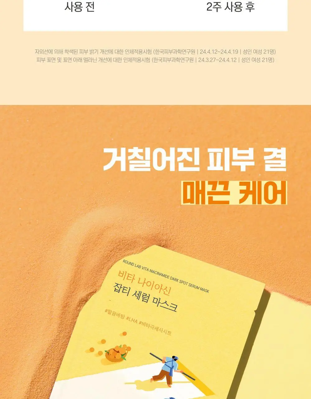 [미백/잡티케어] 라운드랩 비타 나이아신 잡티 세럼 마스크 10매 (온) 상세페이지 15